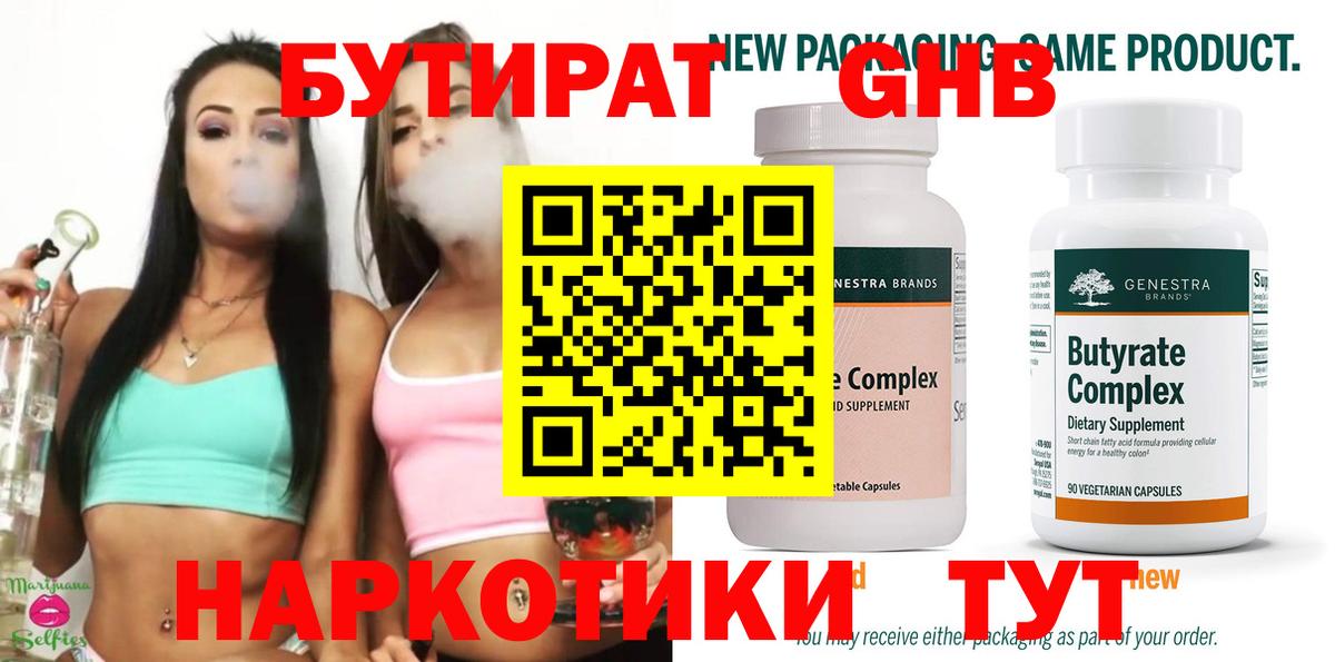 БУТИРАТ оксибутират Полысаево