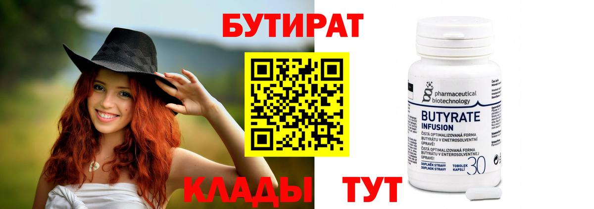 Бутират  Вход с VPN  Полысаево  Бутират оксана 