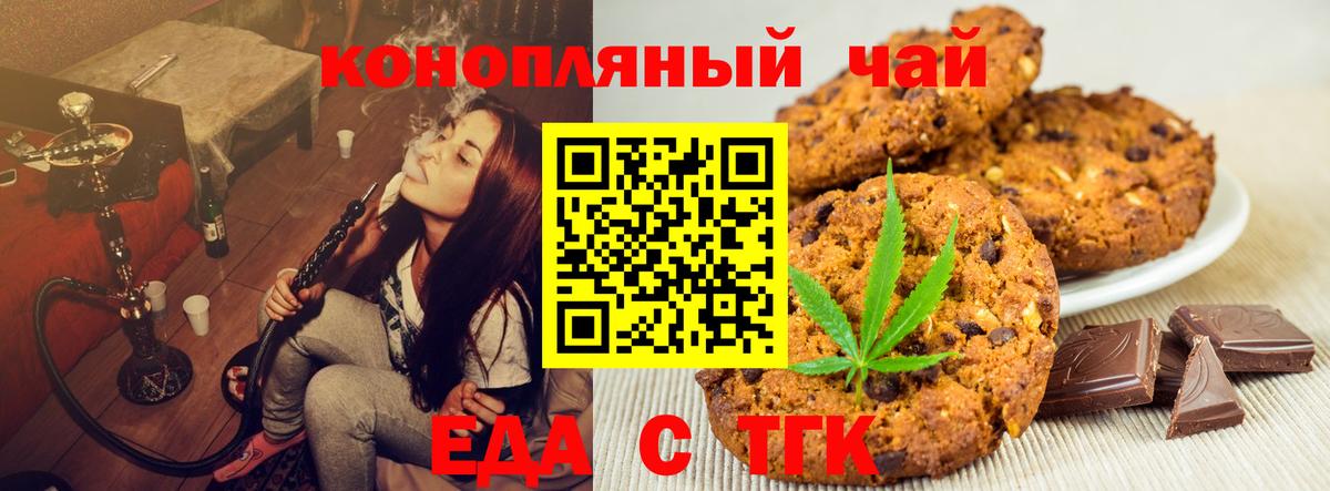 Печенье с ТГК марихуана  Вход с VPN  Полысаево 