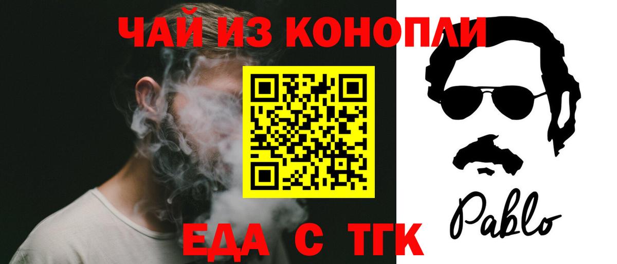 Еда ТГК марихуана  Полысаево 