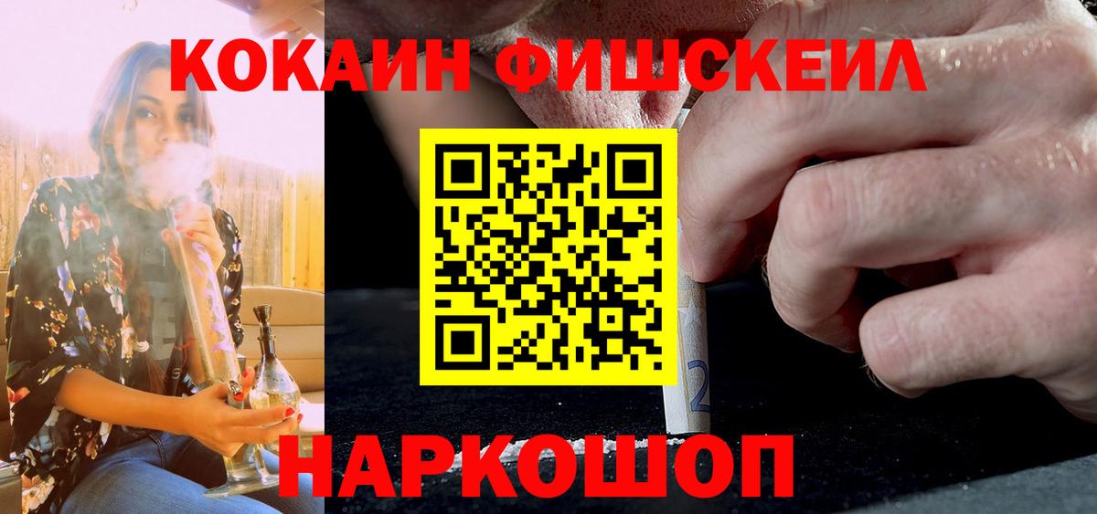 Кокаин Fish Scale Полысаево