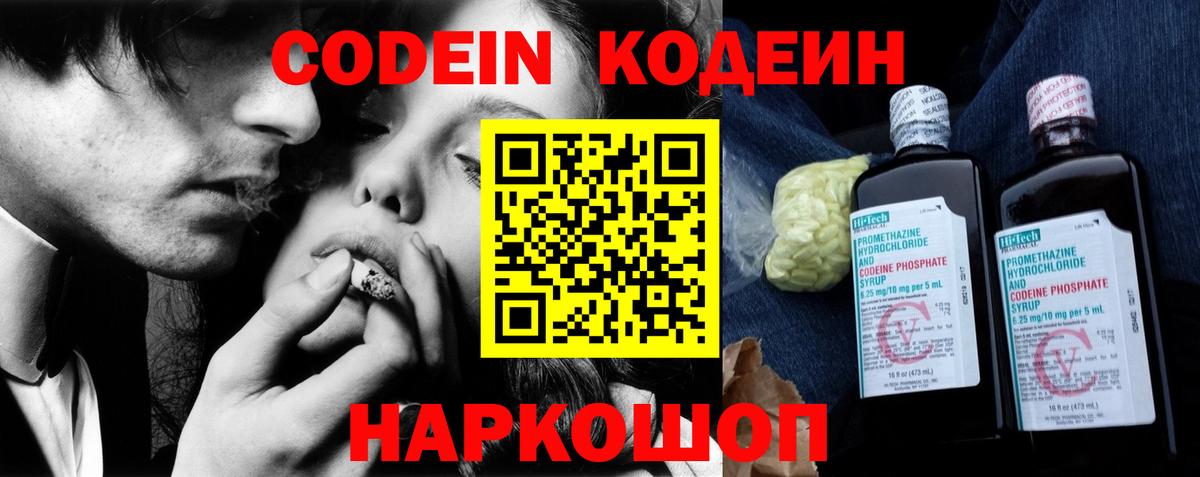 Кодеин Purple Drank  Полысаево  Кодеин Purple Drank 