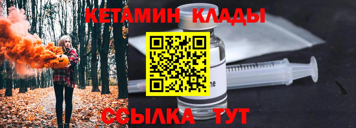 Кетамин VHQ Полысаево