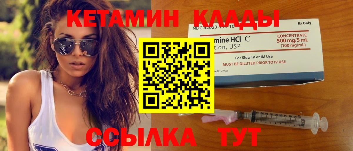 КЕТАМИН ketamine  Вход с VPN  Полысаево 