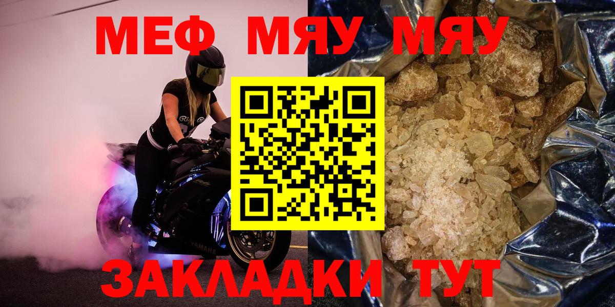 Мефедрон mephedrone  что такое   МЯУ-МЯУ кристаллы  Полысаево 