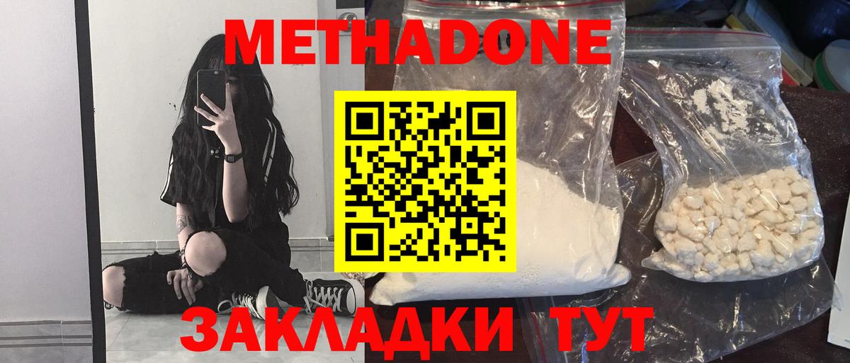 МЕТАДОН methadone  МЕТАДОН белоснежный  Вход с VPN  Полысаево 